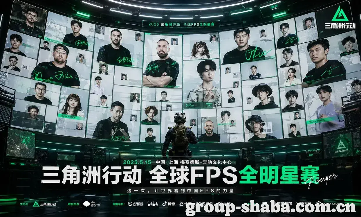 三角洲行动春季赛